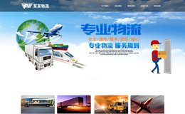 易优cms响应式国际物流货运公司网站模板源码/自适应手机端