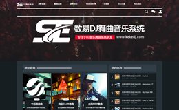 数易DJ舞曲网站源码数易DJ舞曲音乐管理系统