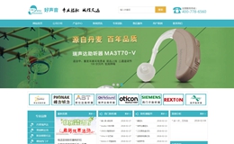 蓝色风格助听器公司网站源码/织梦dedecms模板