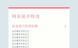 CSS3下拉列表收缩展开特效