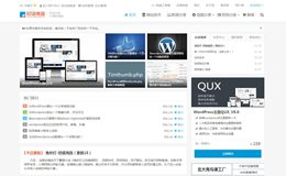 QUX主题9.1.6解密版+破解版_WordPress主题