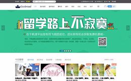 迪恩留学培训海外院校商业版UTF8/Discuz模板