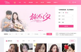 php粉红色婚恋交友源码下载