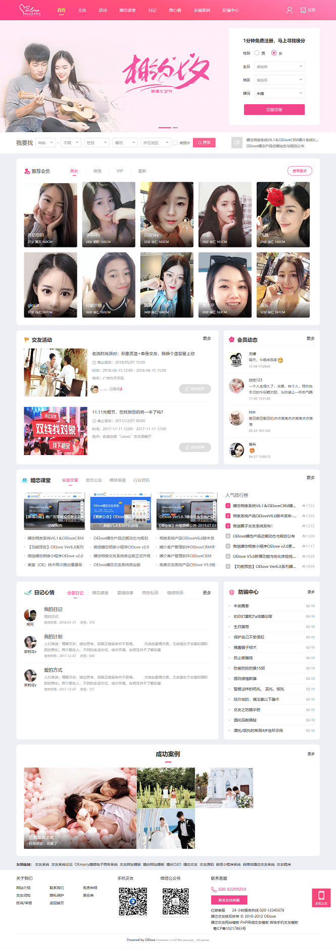 php 粉红色婚恋交友源码下载