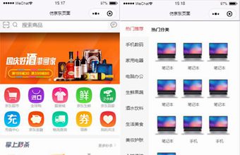 微信小程序京东商品商城展示下单模板/仿京东分类小程序前端模板源码