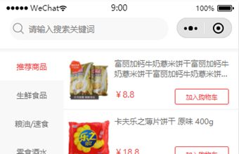 微信小程序生鲜超市商品购买前端静态模板源码