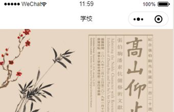 校园生活资讯微信小程序前端静态模板源码