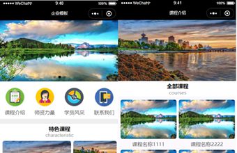 课程远端教育培训微信小程序前端静态模板源码