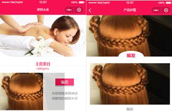 养生美容整形企业小程序前端静态模板源码