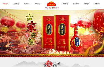 响应式精品包装白酒类网站模板织梦模板(自适应手机端)