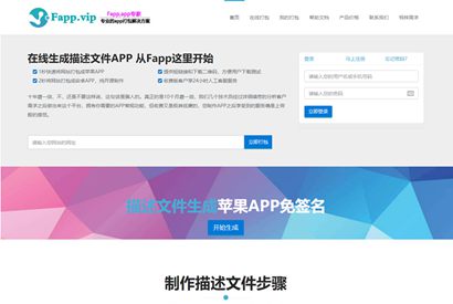 App封装打包内测托管分发平台源码/解决安卓报毒+IOS免签封装绿标去顶部不跳转wap/可打包H5打包网页