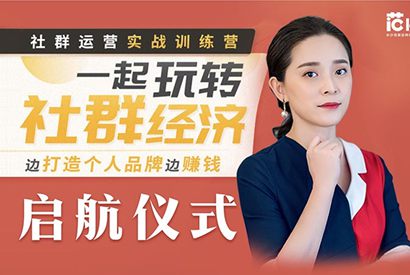 梁晓玲社群运营实战训练营视频教程