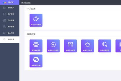 【客服系统】辰光PHP客服系统多商户全开源V3.1版+安装教程