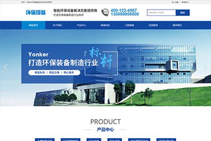 易优cms响应式智能环保设备制造公司网站模板