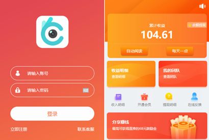 【亲测源码】自动阅读系统源码橙色UI赚积分系统+3级团队/可打包APP