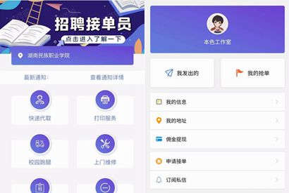 【亲测可运营】12月最新在互站买的校园跑腿/校园任务平台