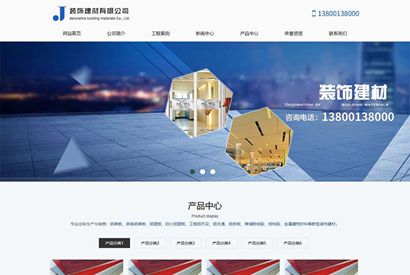 蓝色大气SEO优化装饰建材科技公司织梦模板 装修建材公司网站模板下载 (带手机版数据同步)