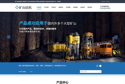 智能数字矿山钻机设备类网站织梦模板 蓝色营销型矿机机械设备网站模板下载(带手机版数据同步)