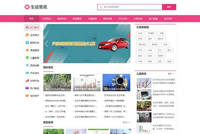 大气生活常识热门资讯网站织梦模板 粉色生活门户资讯网站模板下载(带手机版数据同步)