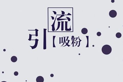 视频营销软件批量引流视频课程:通过软件7*24小时上传视频日引30-50精准粉