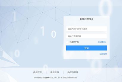 微擎框架商业版2.6.2全开源版框架(微擎纯净框架,无任何限制)