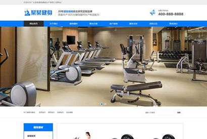 响应式营销型运动健身器械生产类织梦模板 蓝色健身器材网站模板下载(自适应手机端)