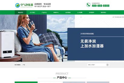 环保节能智能空气净化器类网站织梦模板 绿色节能环保类企业网站模板下载(带手机版数据同步)