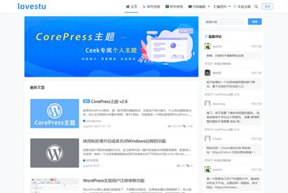 WordPress主题：CorePress v2.6 果核剥壳站长开发