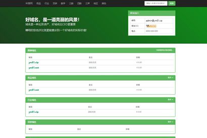 亲测免费源码米表域名出售管理源码带后台 PHP源码