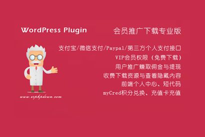 WordPress VIP付费下载插件Erphpdown v11.3 会员系统+三级分销+前端个人中心