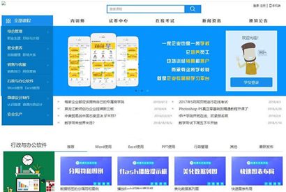 在线教育学习平台网校系统 html5响应式在线教育培训类企业使用+安装说明