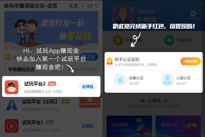 站长亲测手机APP试玩网站源码/多平台手赚网源码/带文章资讯/帝国CMS内核