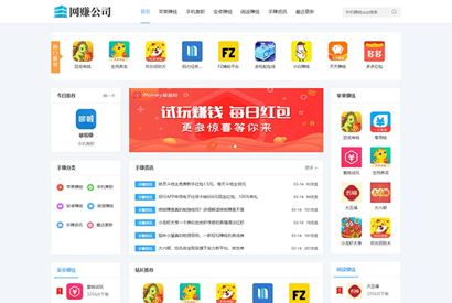 手机APP软件推广赚钱类织梦模板 手赚APP应用下载平台网站模板(带手机版数据同步)