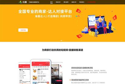 (自适应手机版)短视频直播带货单页面织梦模板 自媒体落地页网站模板下载