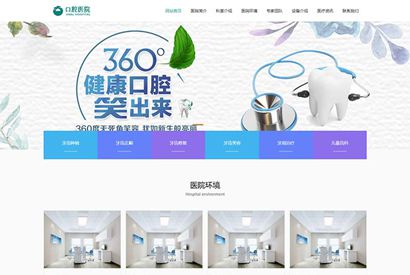 (自适应手机版)响应式口腔医院网站模板 医疗机构医院门诊类网站织梦模板