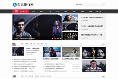 新闻资讯排行网类网站织梦模板 新闻门户网站模板下载(带手机版数据同步)