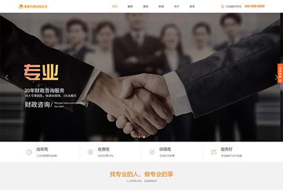 响应式代理记账财政咨询服务类网站织梦模板 html5财务会计类网站模板下载(自适应手机版)