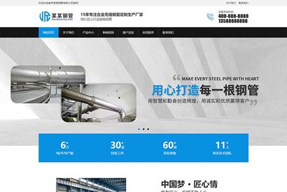 (带手机版数据同步)营销型无缝钢管金属制品类网站织梦模板 不锈钢管管道网站模板下载