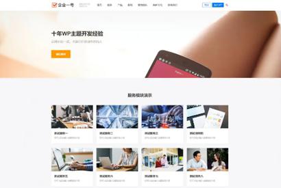 【站长亲测】企业一号适合用做公司官网WordPress主题风格免受权破解版本