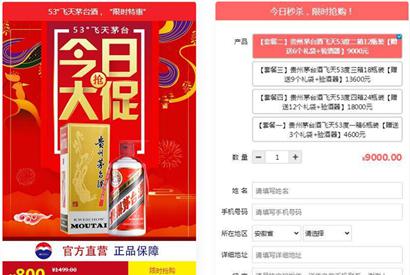 PHP源码单页下单商城源码 茅台酒下单页+搭建教程