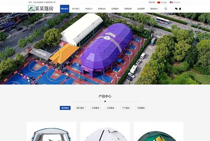 (带手机版数据同步)中英文双语户外篷房帐篷睡袋类网站织梦模板下载