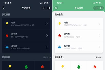【前端页面】仿微信支付生活缴费小程序源码