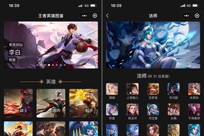 【前端源码】王者英雄图鉴小程序源码、小程序源码前端静态源码