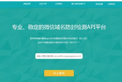 【站长亲测】PHP域名防封源码完美版+微信域名防封防红检测API平台+实时检测域名