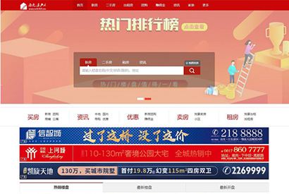 【站长亲测】爱家Aijiacms红色高端大型房产门户系统V9网站源码 带手机版