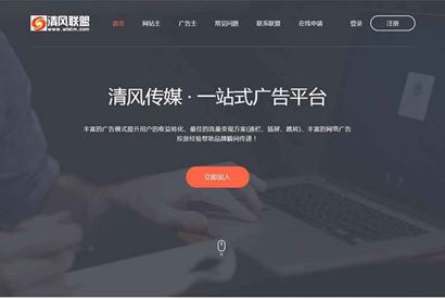 中易广告联盟v9程序黑色高端广告联盟网模板源码、清风联模板