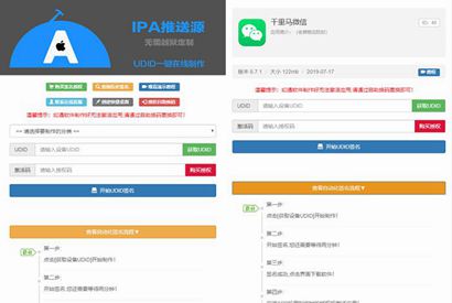 PHP开发的UDID全自动签名工具源码 支持任何api签名 不掉证书 支持重签 程序对接内测侠
