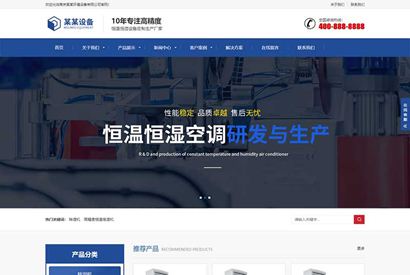 (自适应手机版)响应式营销型恒温恒湿机环境设备类网站织梦模板 蓝色营销型空调设备网站模板下载